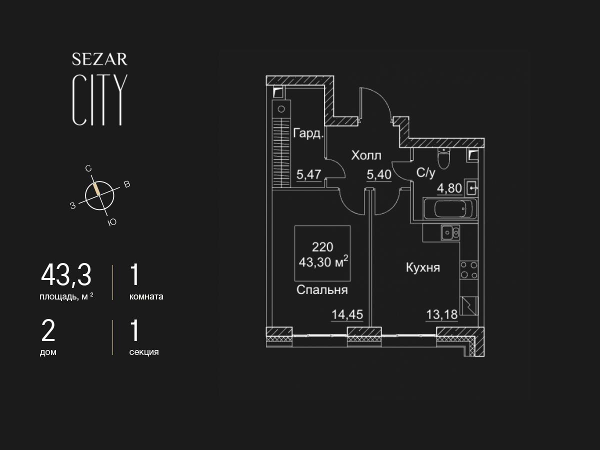 1 комн. квартира, 43.3 м², 21 этаж  (из 28)