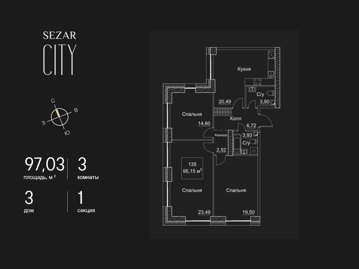 3 комн. квартира, 97 м², 14 этаж  (из 51)