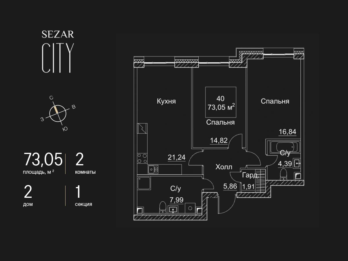 2 комн. квартира, 73 м², 5 этаж  (из 28)