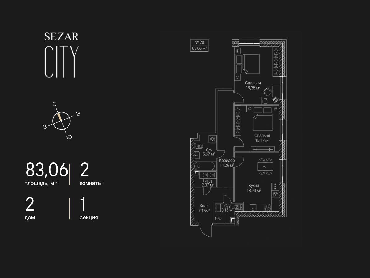 2 комн. квартира, 83.1 м², 3 этаж  (из 28)