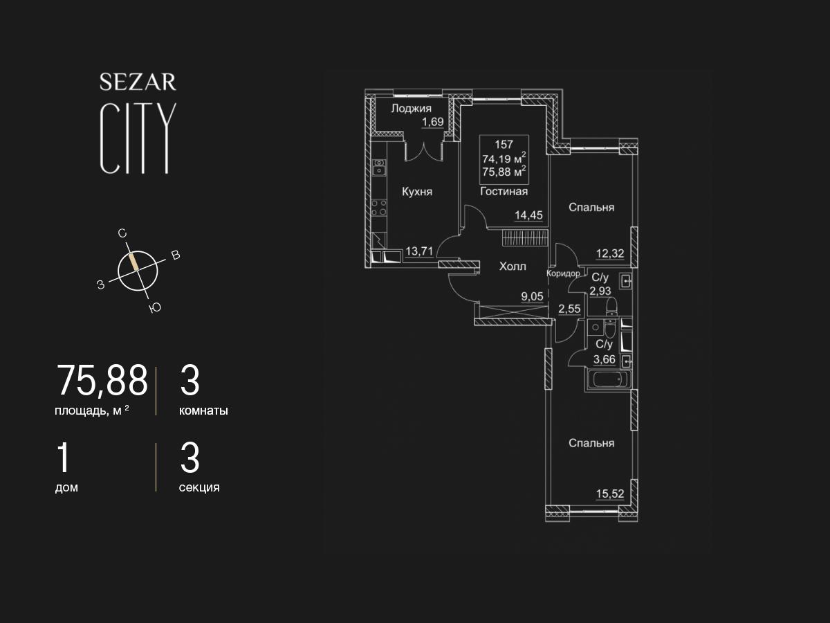 3 комн. квартира, 75.9 м², 11 этаж  (из 16)