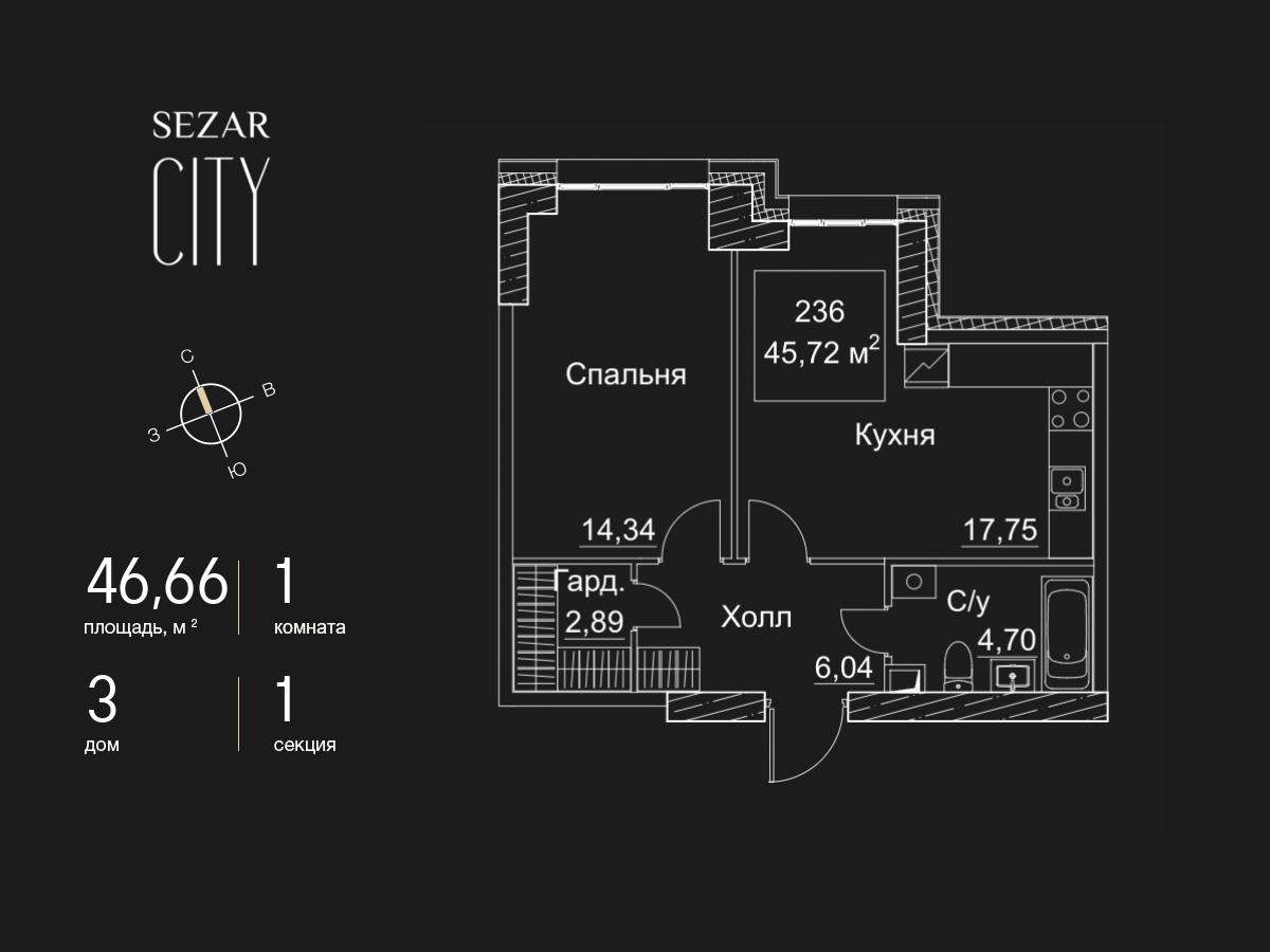 1 комн. квартира, 46.7 м², 23 этаж  (из 51)