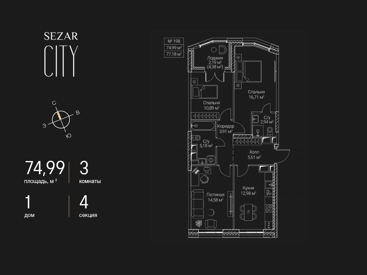 3 комн. квартира, 75 м², 3 этаж  (из 16)