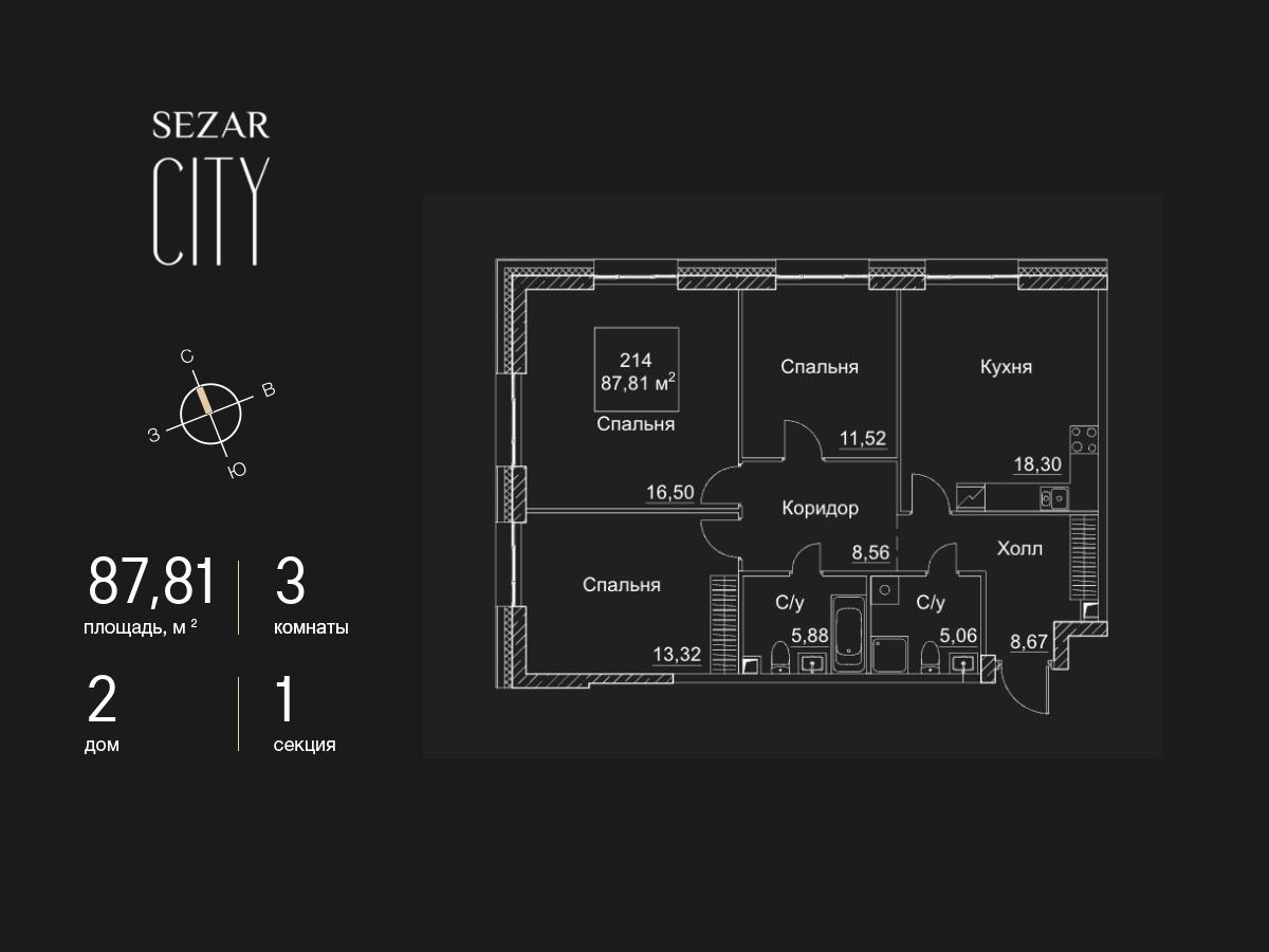 3 комн. квартира, 87.8 м², 21 этаж  (из 28)
