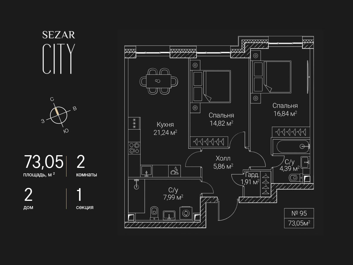 2 комн. квартира, 73 м², 10 этаж  (из 28)