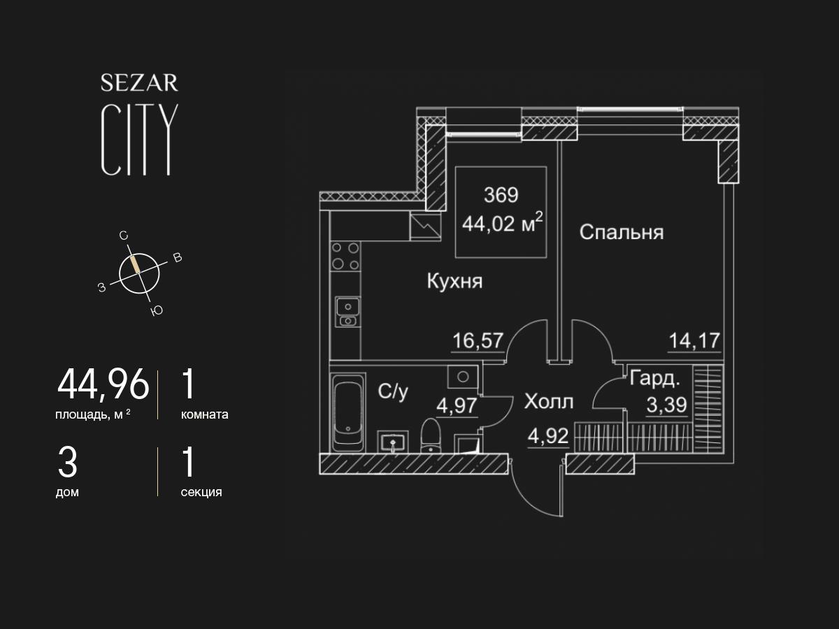 1 комн. квартира, 45 м², 35 этаж  (из 51)