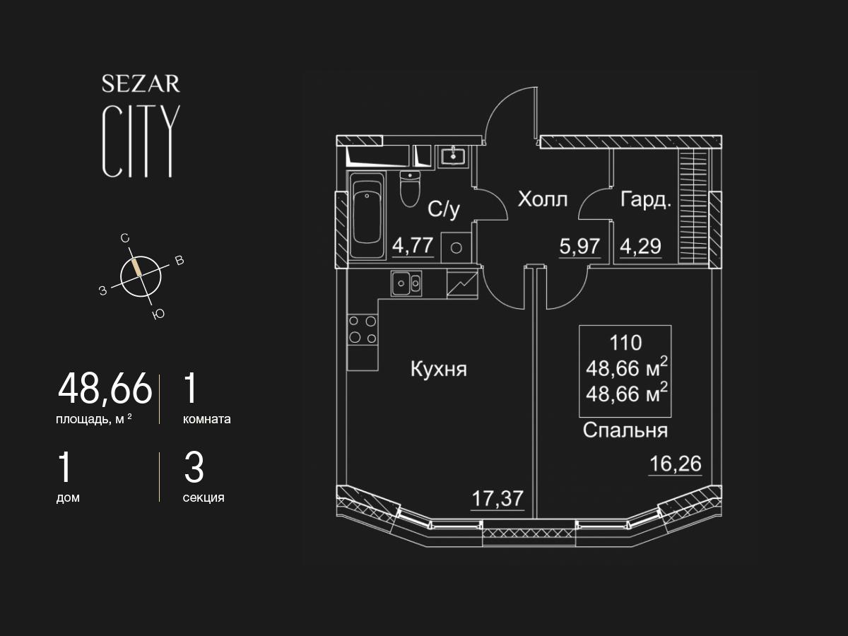 1 комн. квартира, 48.7 м², 3 этаж  (из 16)