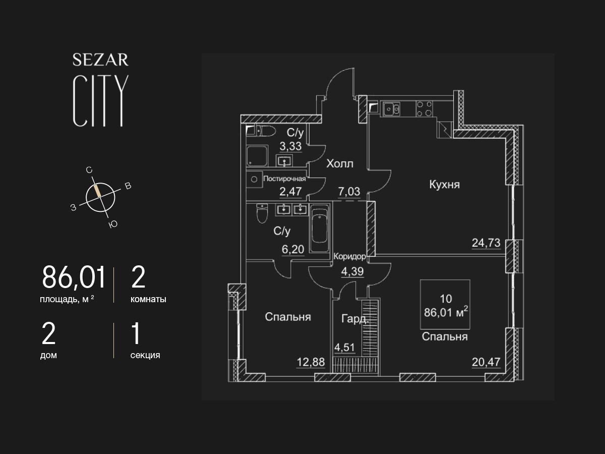 2 комн. квартира, 86 м², 2 этаж  (из 28)