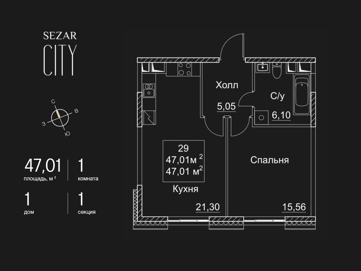1 комн. квартира, 47 м², 7 этаж  (из 16)