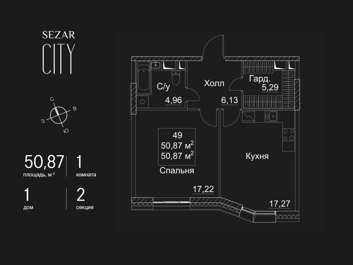 1 комн. квартира, 50.9 м², 3 этаж  (из 16)