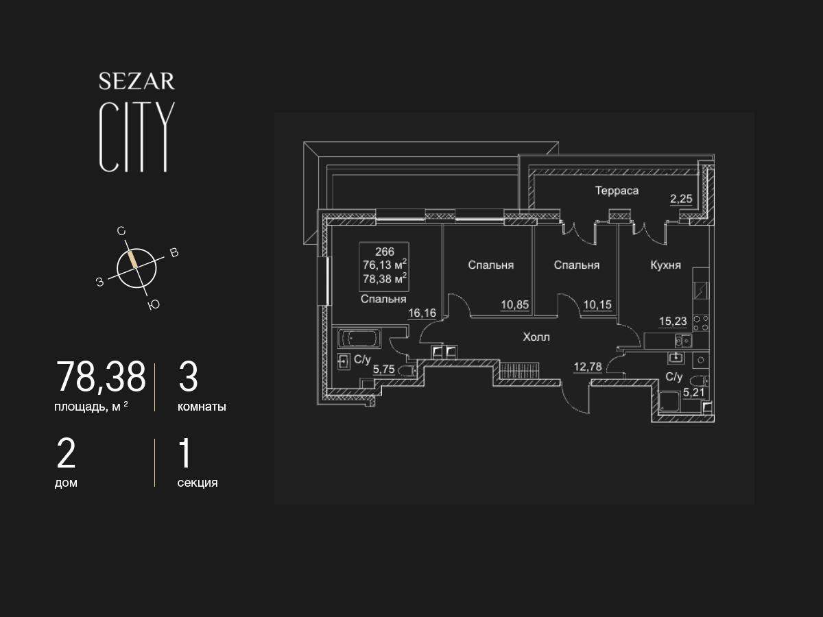 3 комн. квартира, 78.4 м², 26 этаж  (из 28)