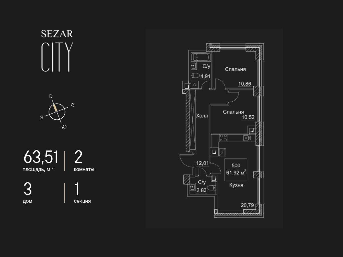 2 комн. квартира, 63.5 м², 48 этаж  (из 51)