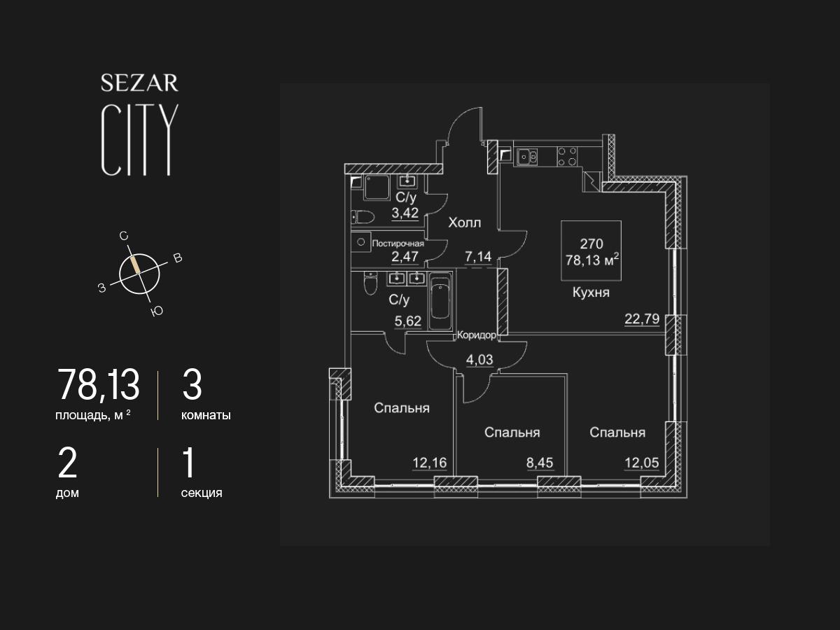 3 комн. квартира, 78.1 м², 26 этаж  (из 28)