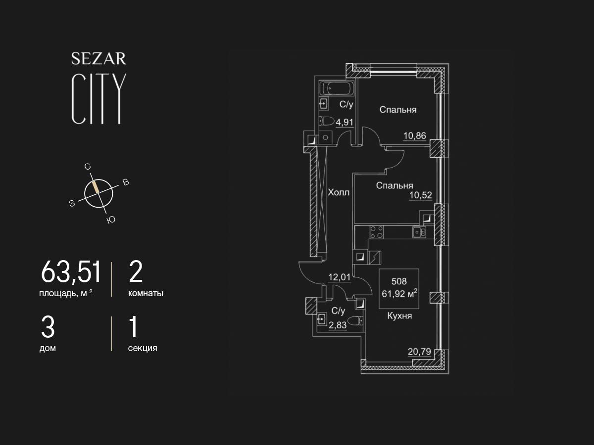 2 комн. квартира, 63.5 м², 49 этаж  (из 51)