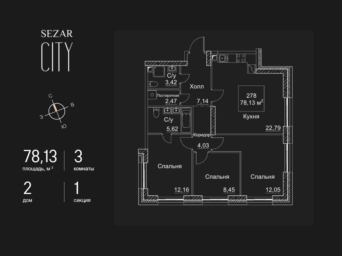 3 комн. квартира, 78.1 м², 27 этаж  (из 28)