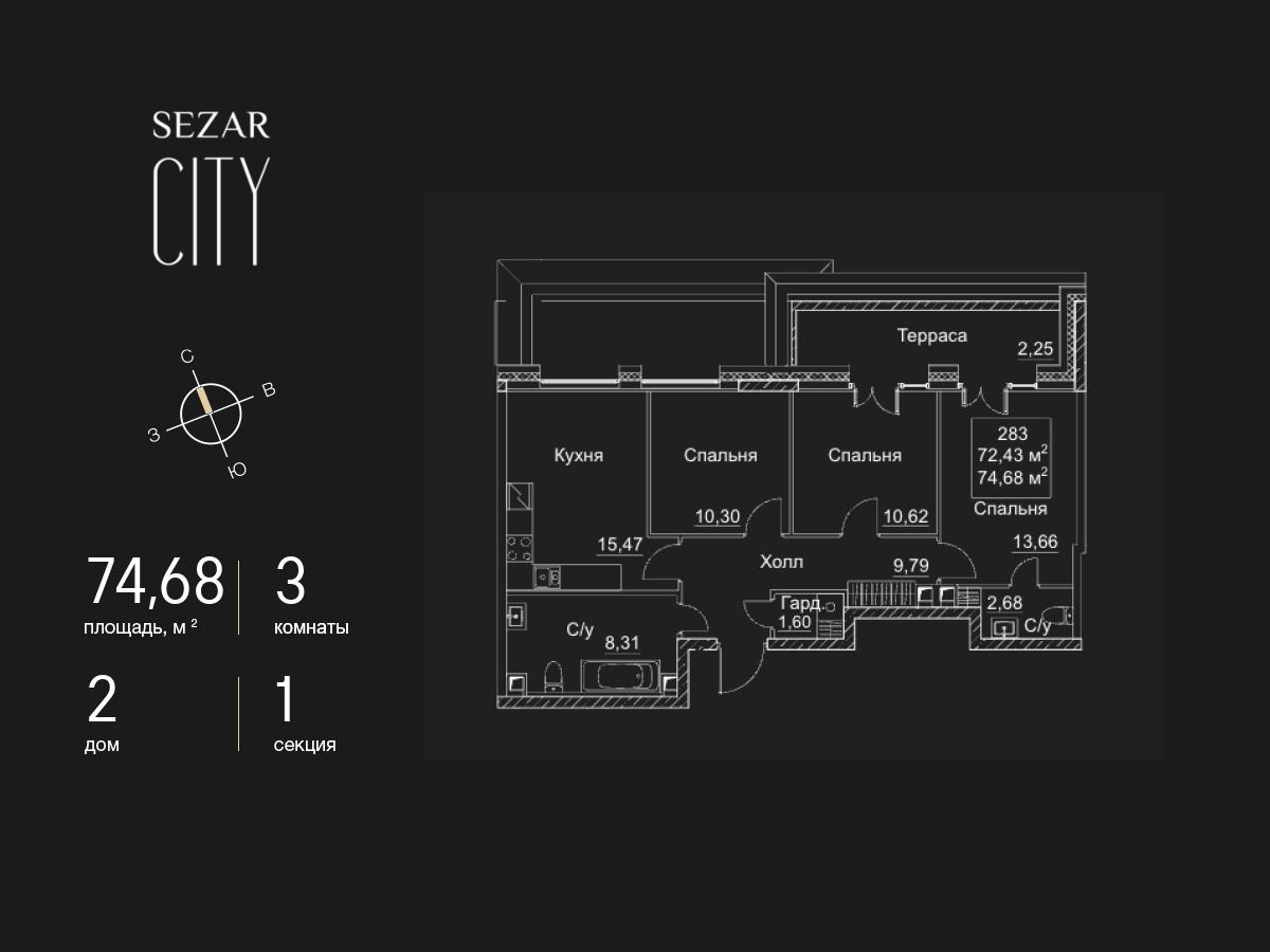 3 комн. квартира, 74.7 м², 28 этаж  (из 28)
