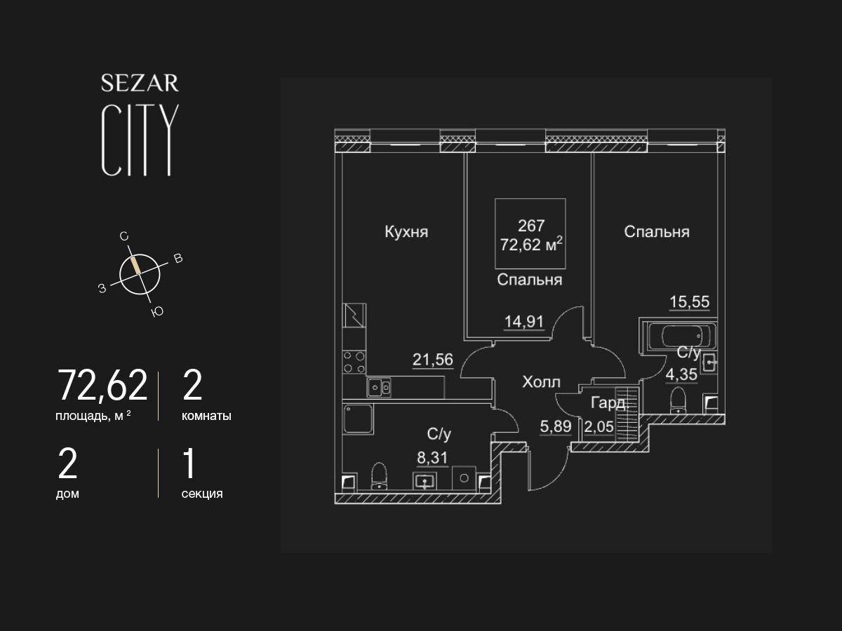 2 комн. квартира, 72.6 м², 26 этаж  (из 28)
