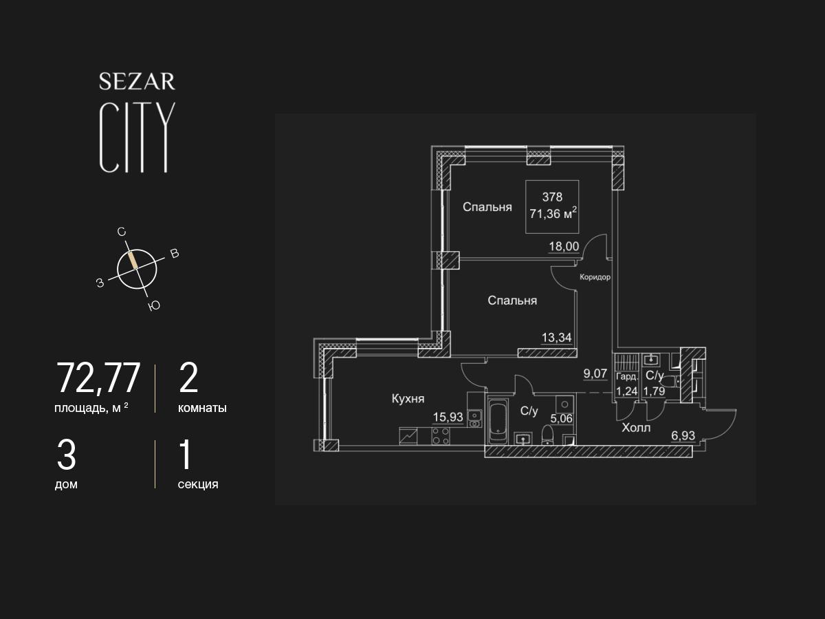 2 комн. квартира, 72.8 м², 36 этаж  (из 51)