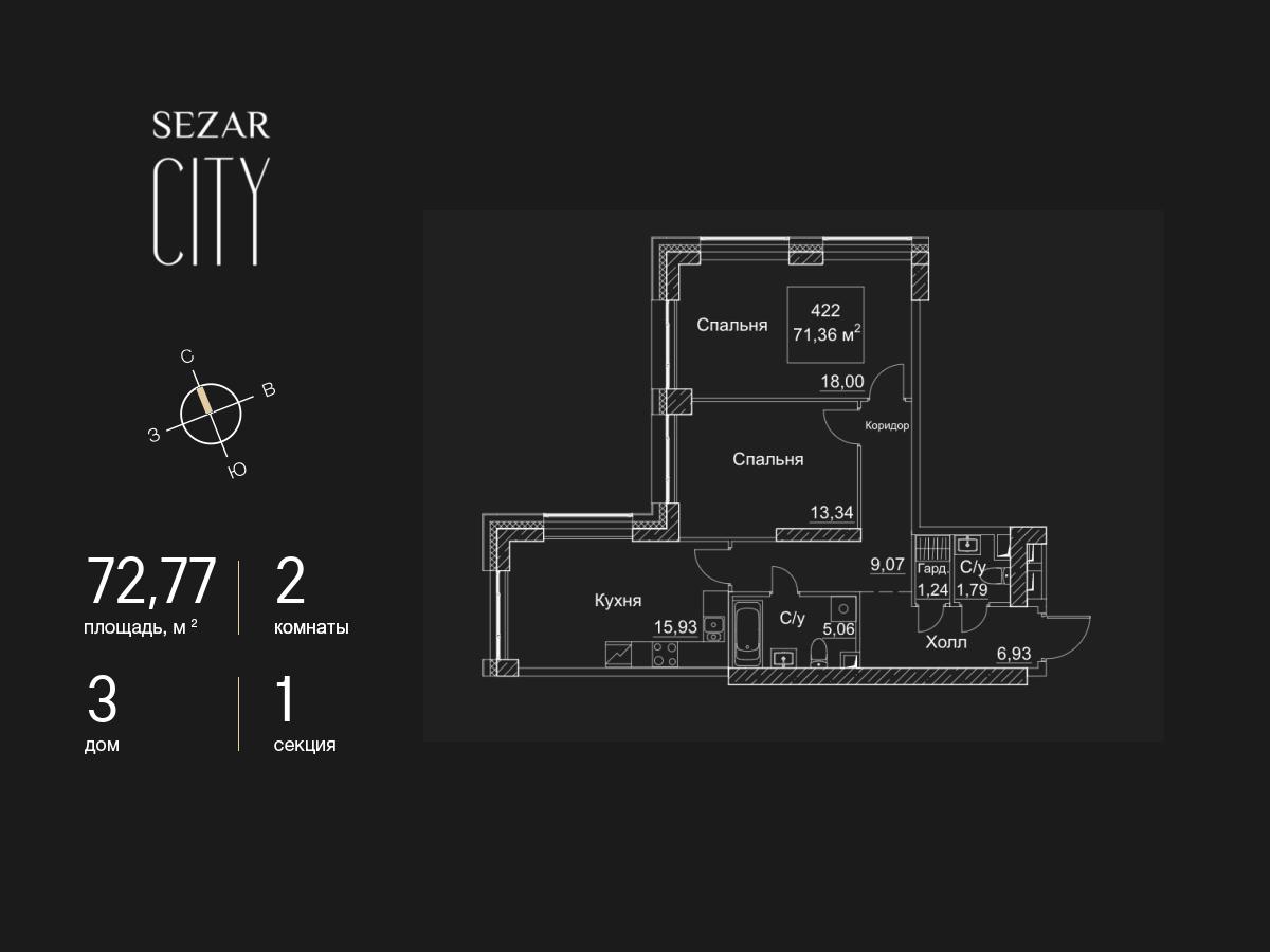 2 комн. квартира, 72.8 м², 40 этаж  (из 51)