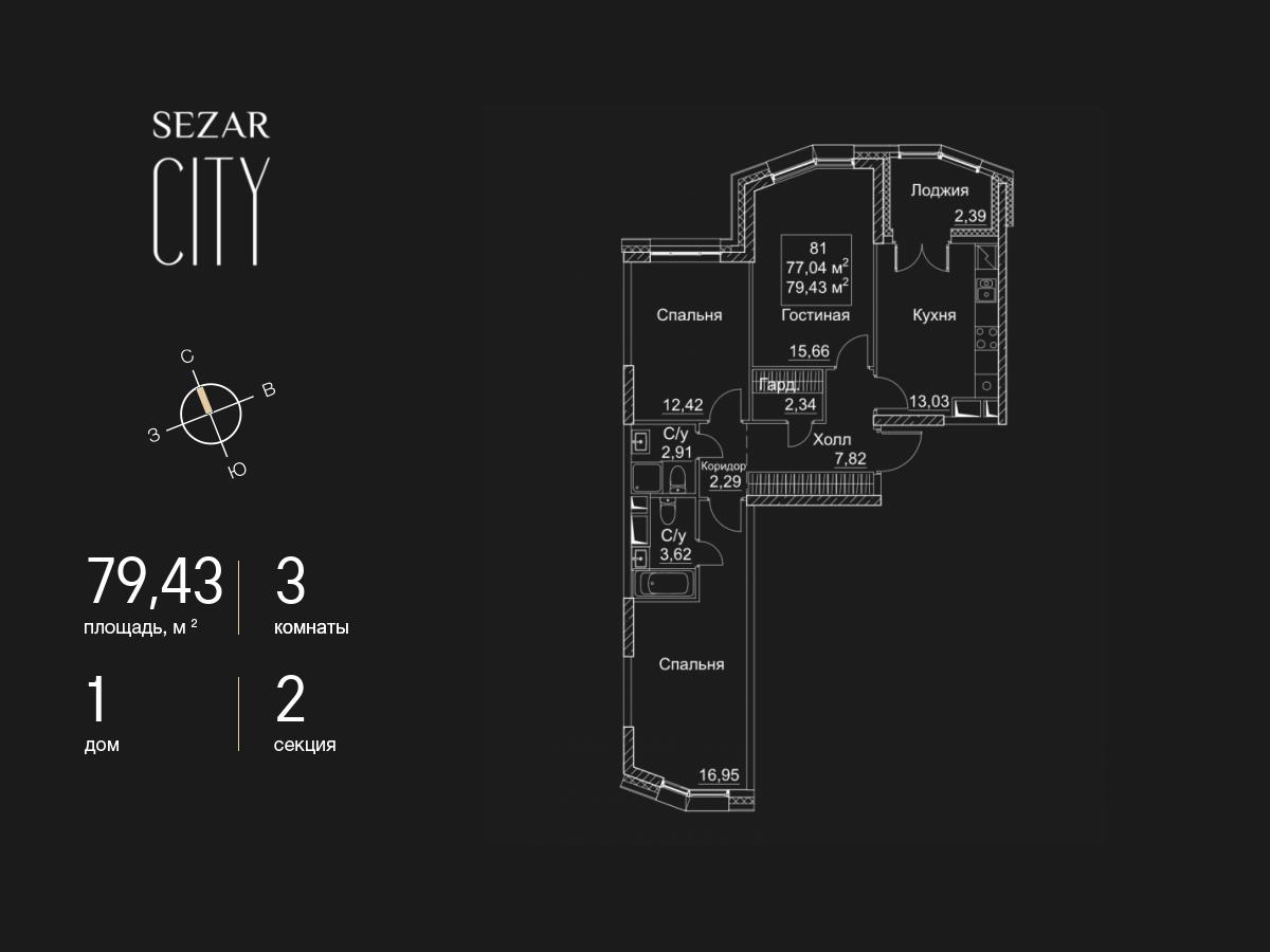 3 комн. квартира, 79.4 м², 9 этаж  (из 16)