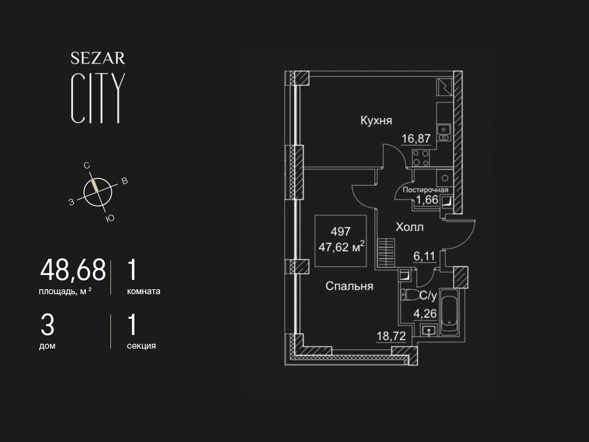 1 комн. квартира, 48.7 м², 48 этаж  (из 51)