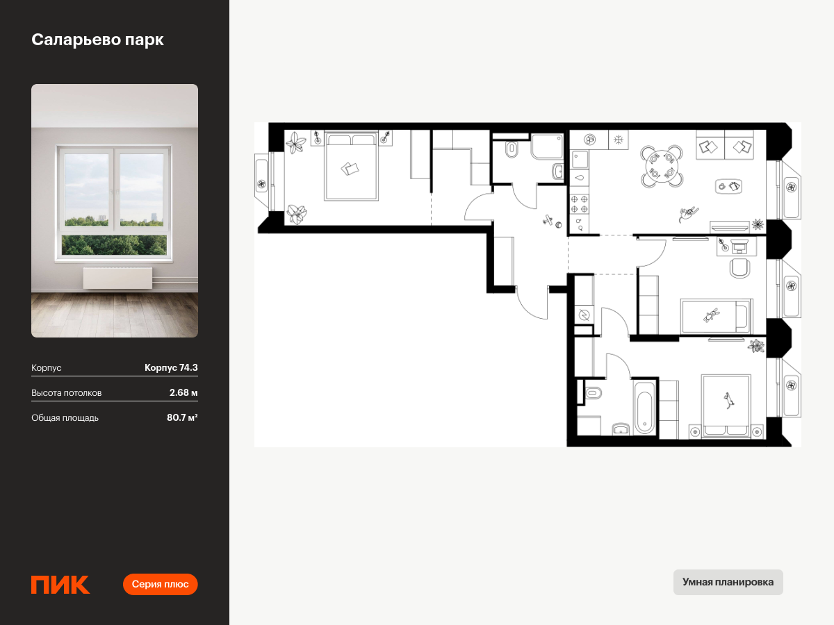 3 комн. квартира, 80.7 м², 2 этаж  (из 14)
