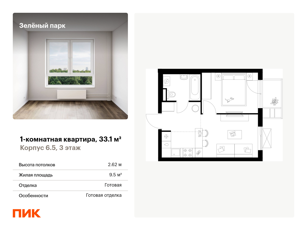 1 комн. квартира, 33.1 м², 3 этаж  (из 12)