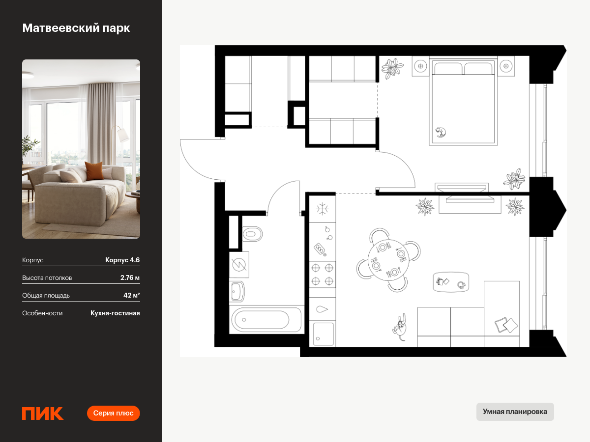 1 комн. квартира, 42 м², 9 этаж  (из 25)