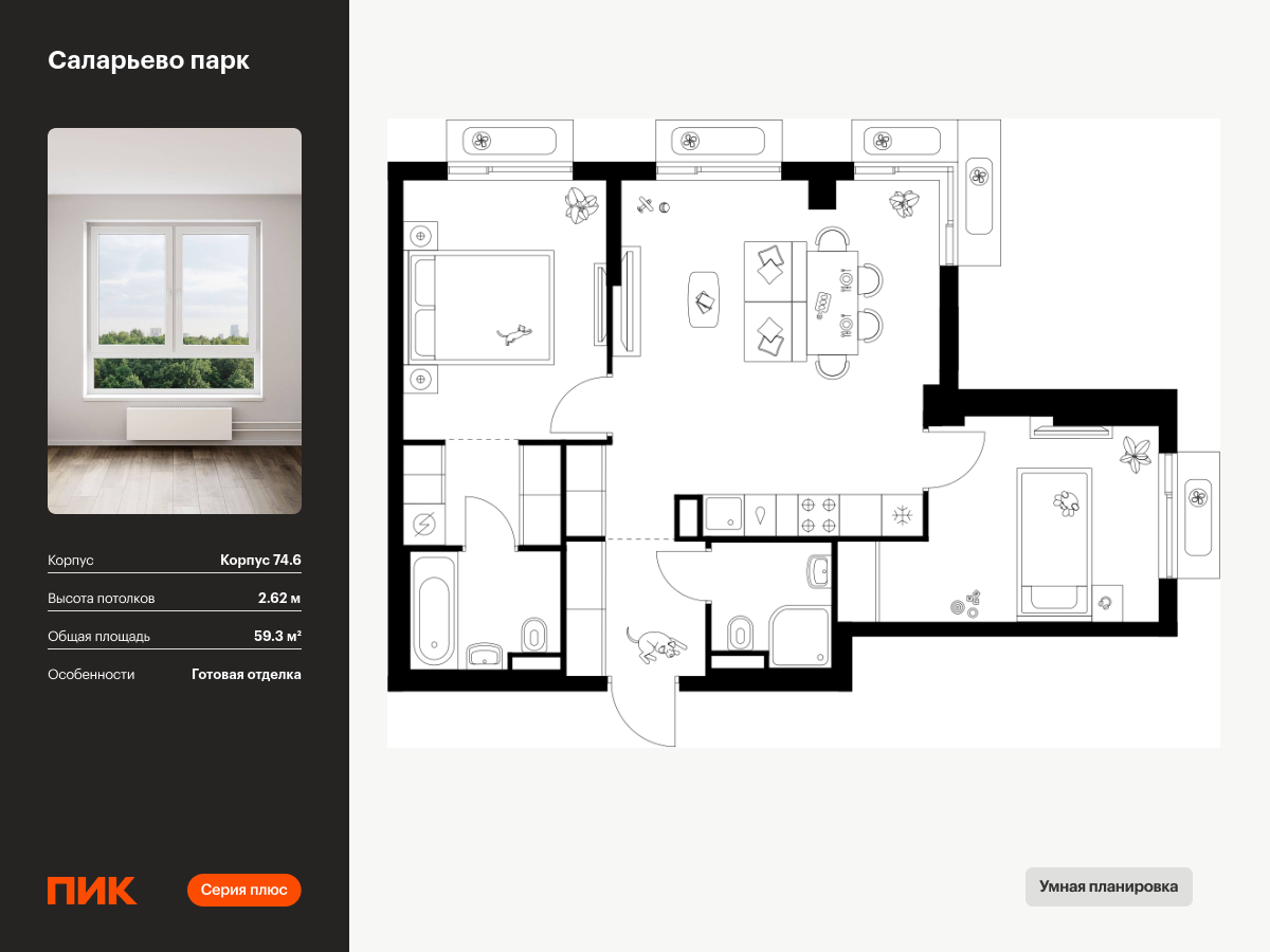 2 комн. квартира, 59.3 м², 12 этаж  (из 18)