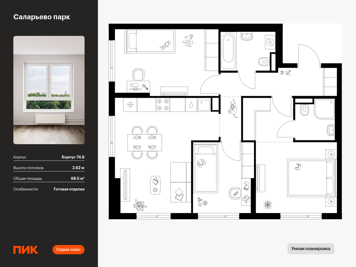 3 комн. квартира, 68.5 м², 15 этаж  (из 18)