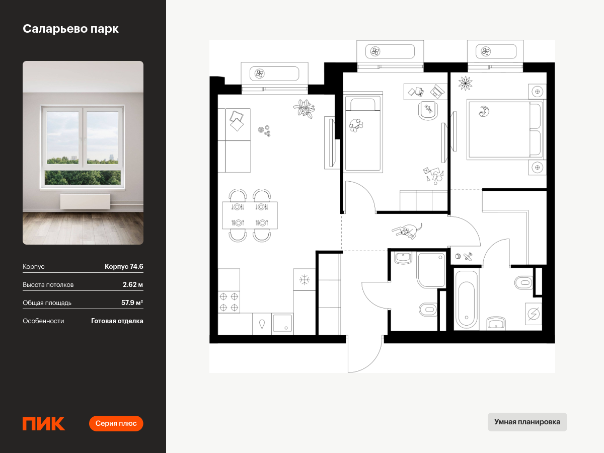 2 комн. квартира, 57.9 м², 10 этаж  (из 18)