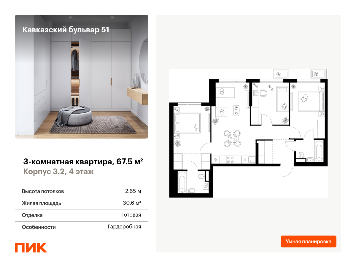 3 комн. квартира, 67.5 м², 4 этаж  (из 23)