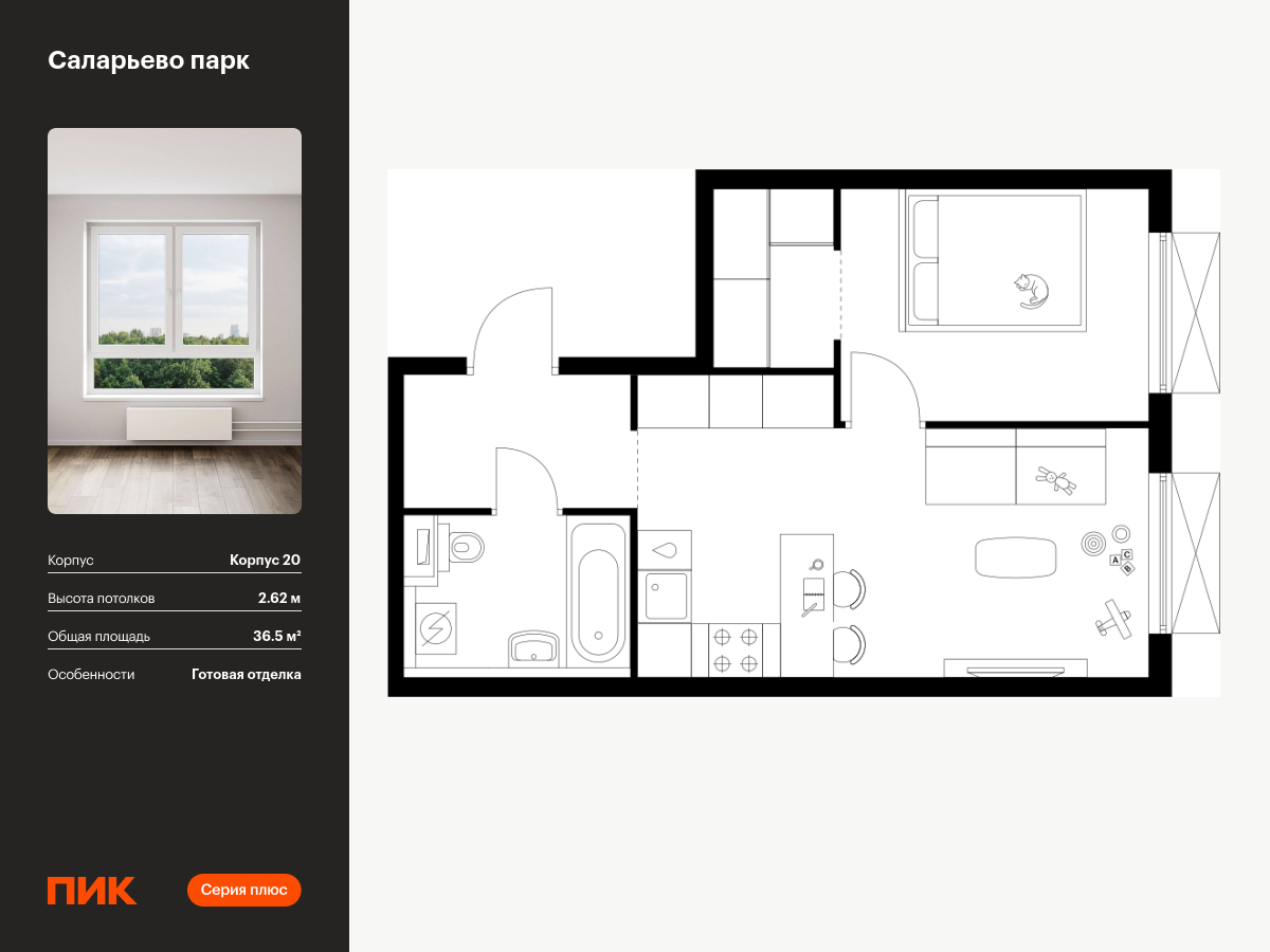 1 комн. квартира, 36.5 м², 8 этаж  (из 16)