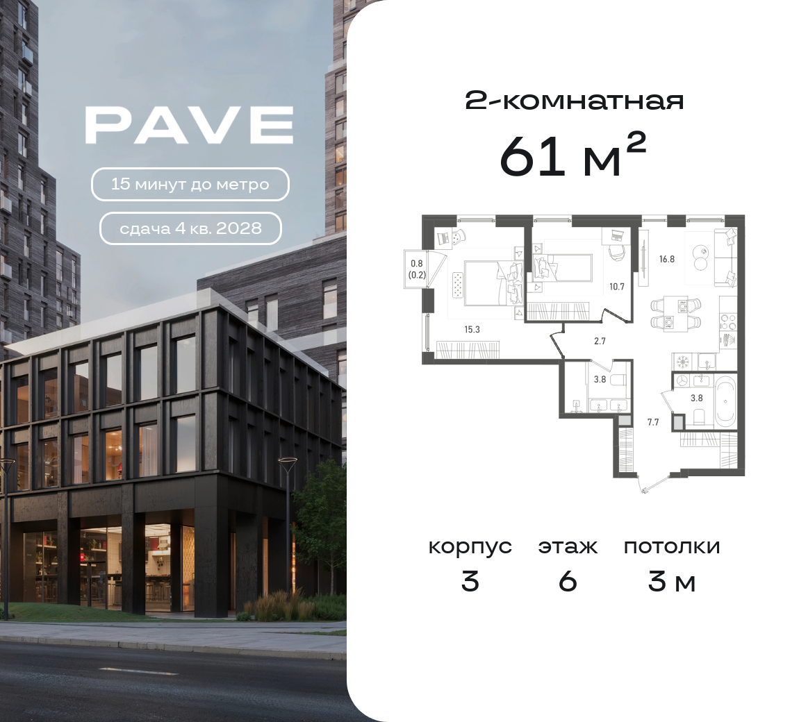 2 комн. квартира, 61 м², 6 этаж  (из 27)