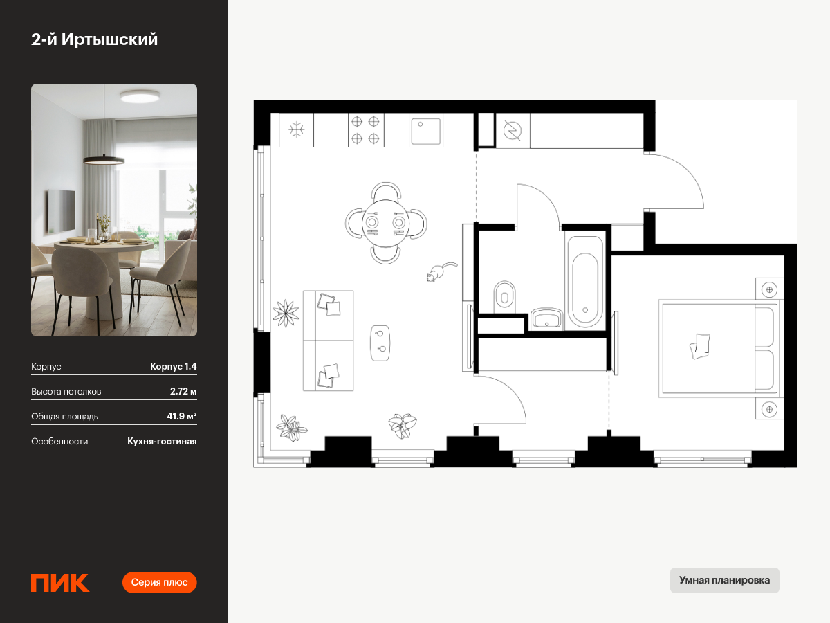 1 комн. квартира, 41.9 м², 14 этаж  (из 16)