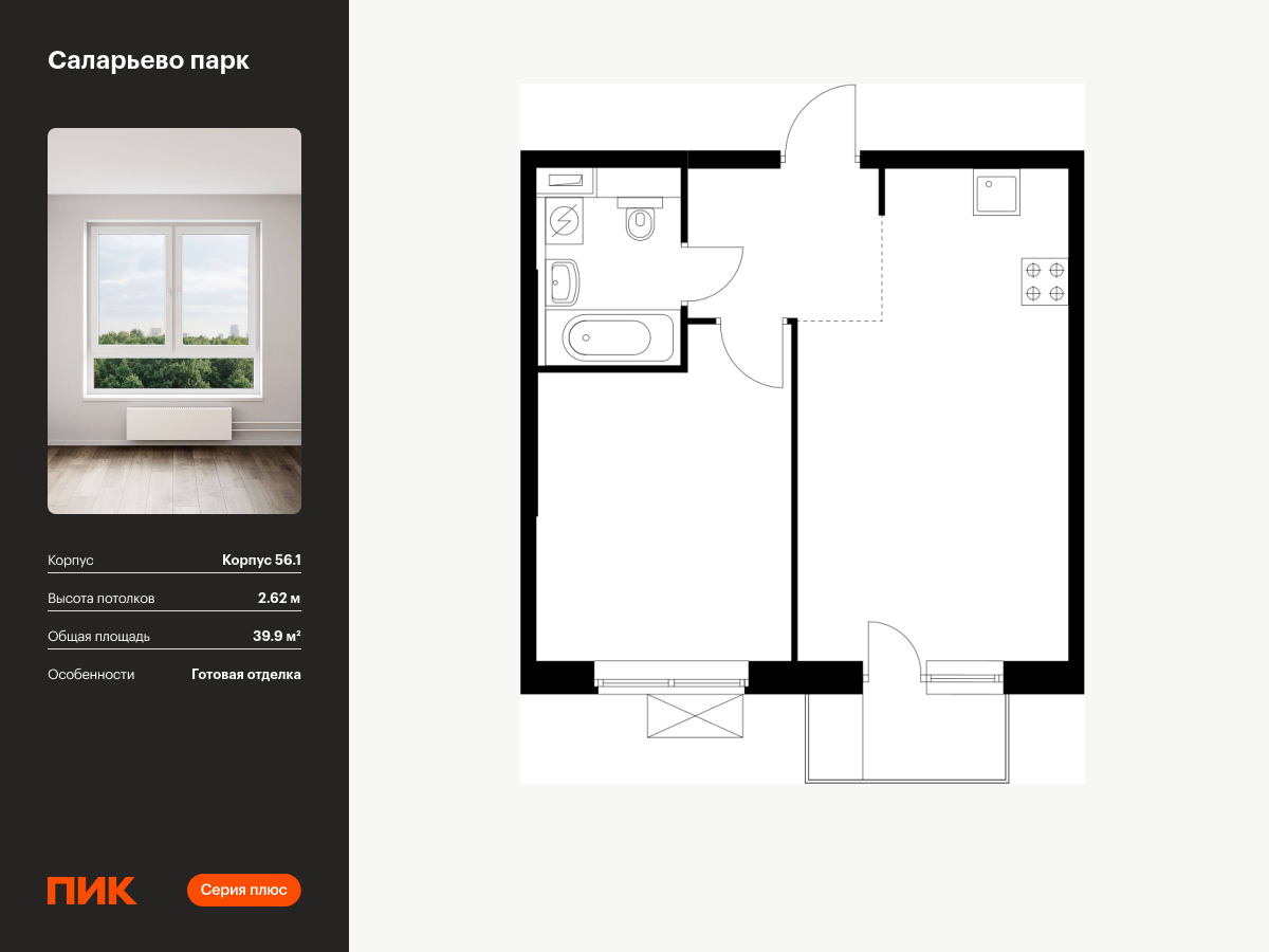 1 комн. квартира, 39.9 м², 14 этаж  (из 14)