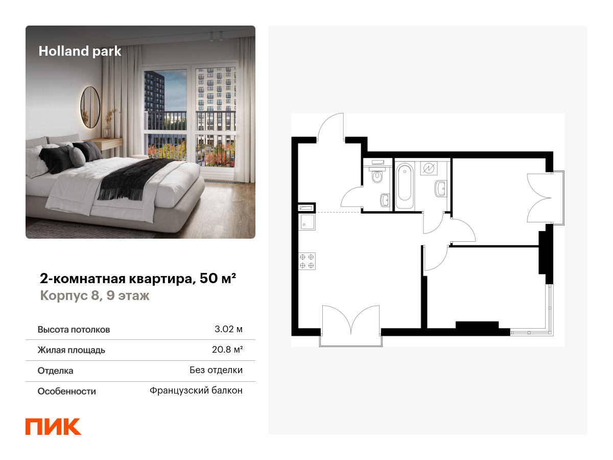 2 комн. квартира, 50 м², 9 этаж  (из 24)