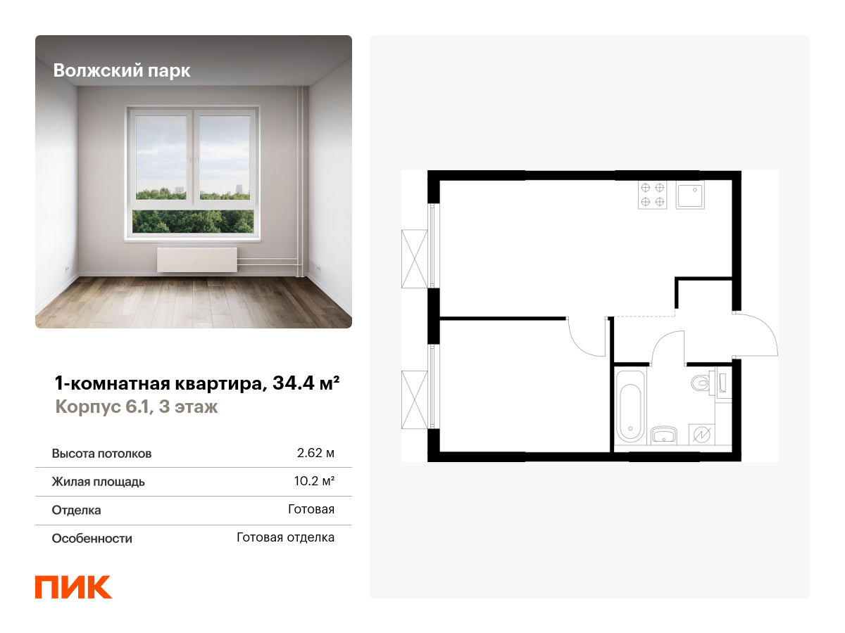 1 комн. квартира, 34.4 м², 3 этаж  (из 24)
