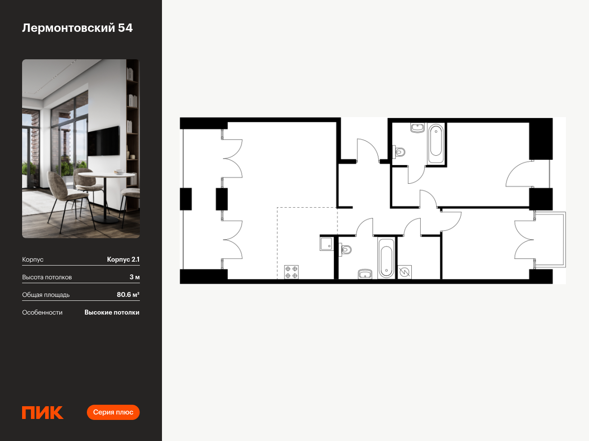 2 комн. квартира, 80.6 м², 7 этаж  (из 7)