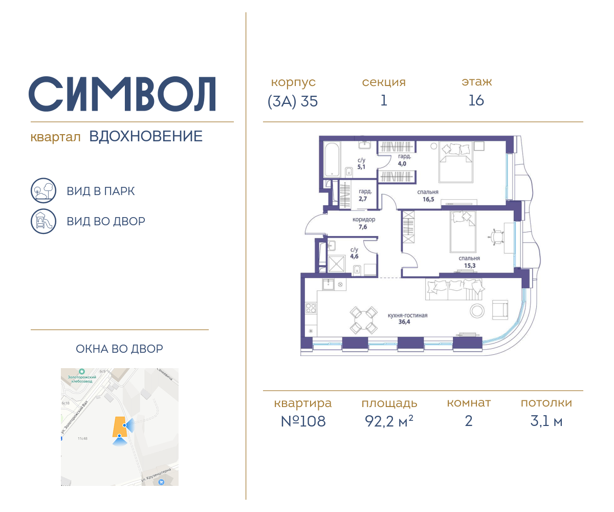 2 комн. квартира, 92.2 м², 16 этаж  (из 25)