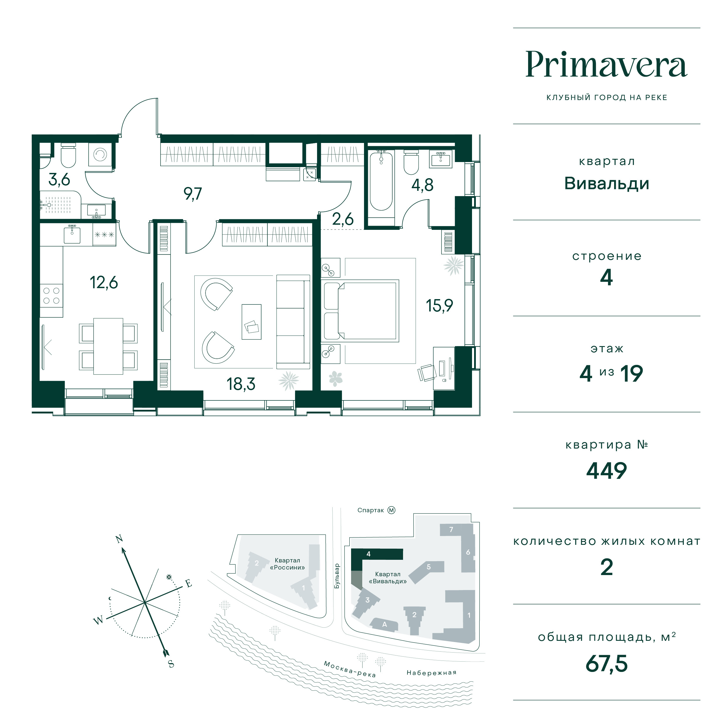 2 комн. квартира, 67.5 м², 4 этаж  (из 19)