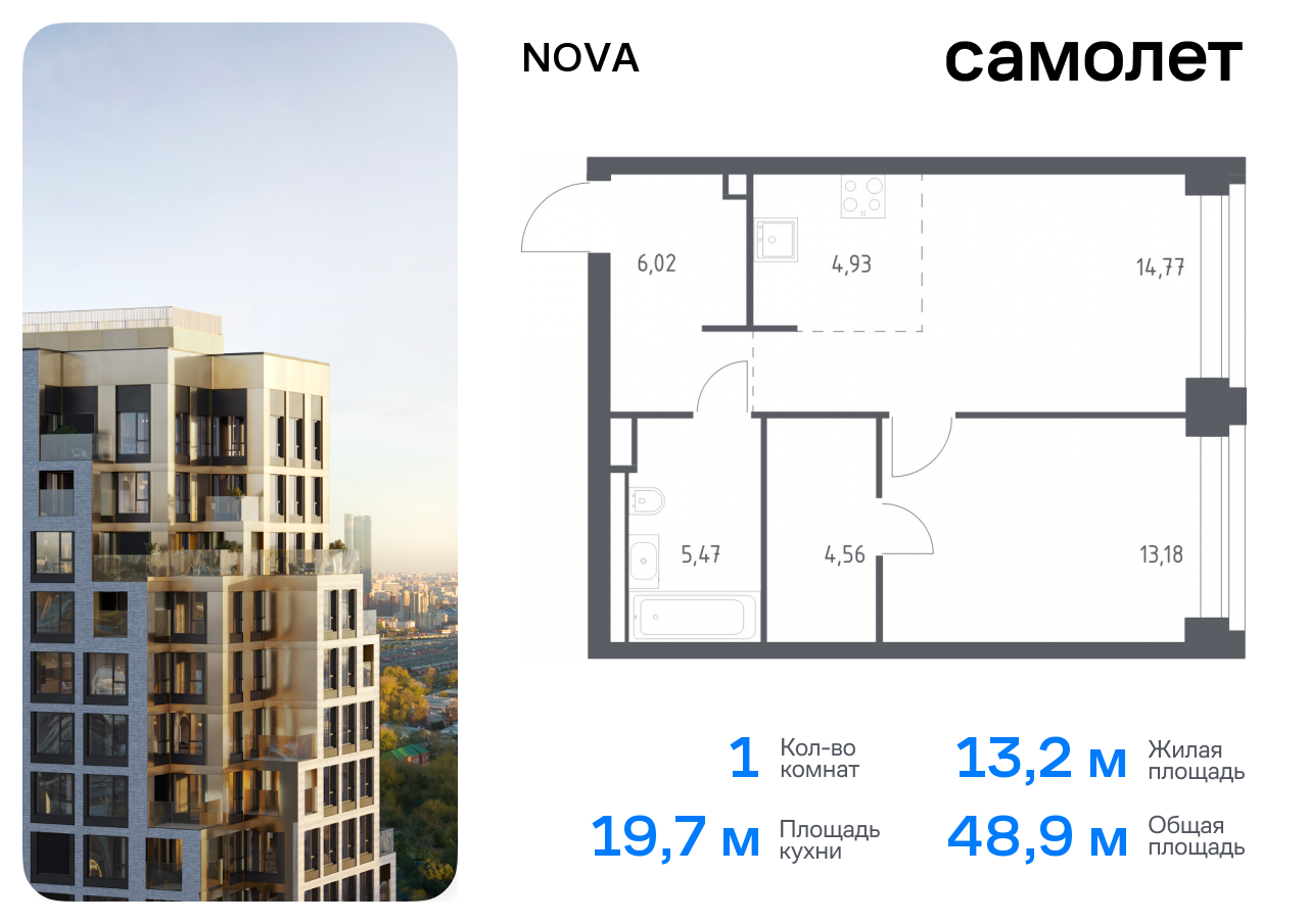 1 комн. квартира, 48.9 м², 18 этаж  (из 32)