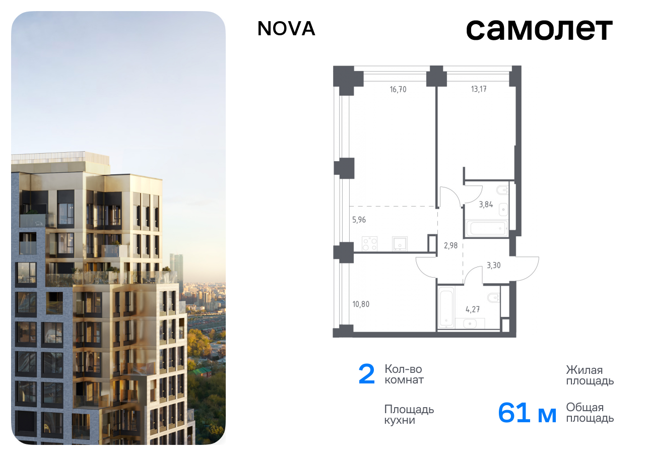 2 комн. квартира, 61 м², 13 этаж  (из 32)