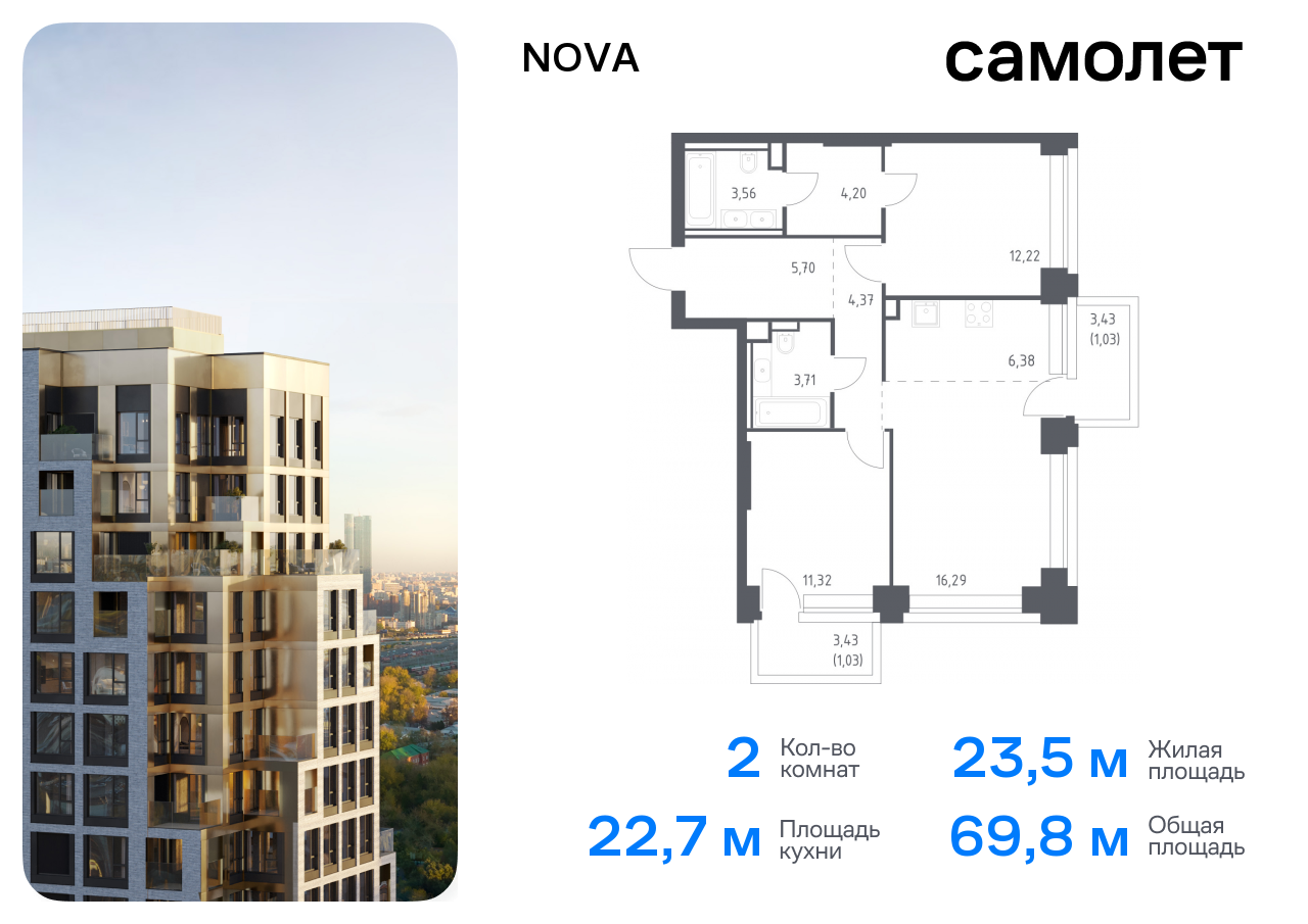 2 комн. квартира, 69.8 м², 11 этаж  (из 32)