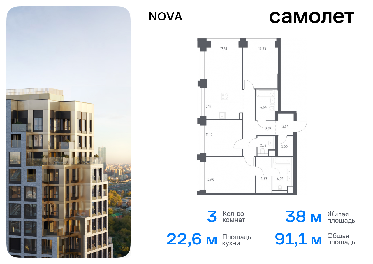 3 комн. квартира, 91.1 м², 17 этаж  (из 32)