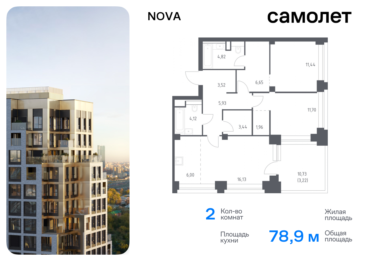 2 комн. квартира, 78.9 м², 26 этаж  (из 32)