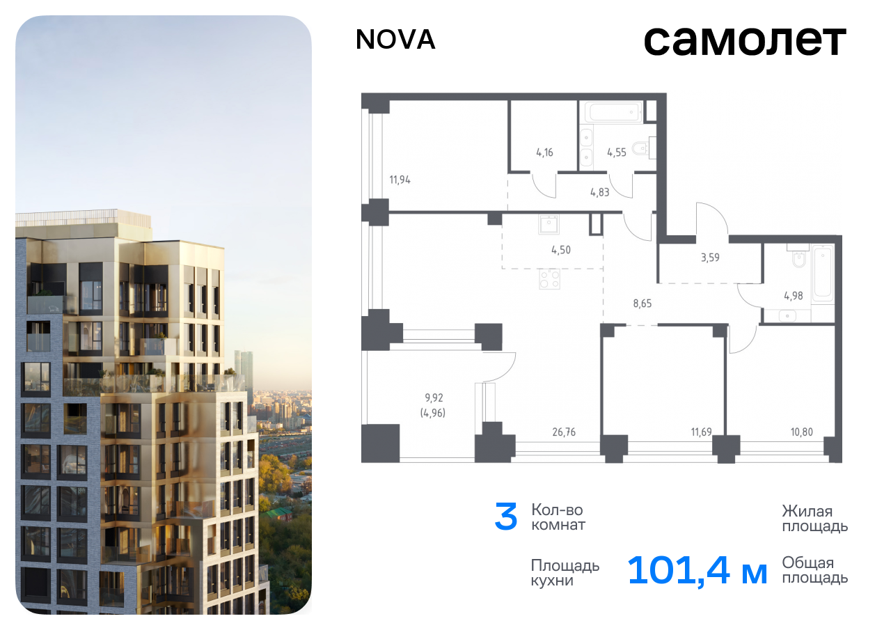3 комн. квартира, 101.4 м², 27 этаж  (из 32)