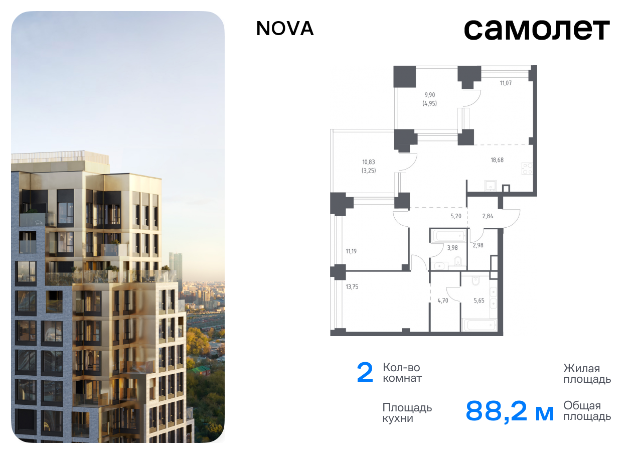 2 комн. квартира, 88.2 м², 27 этаж  (из 32)