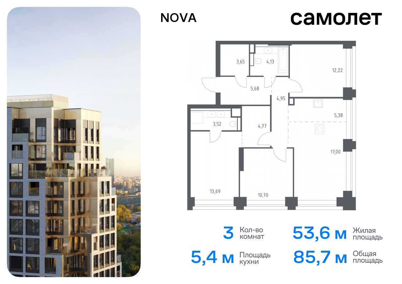 3 комн. квартира, 85.7 м², 24 этаж  (из 32)