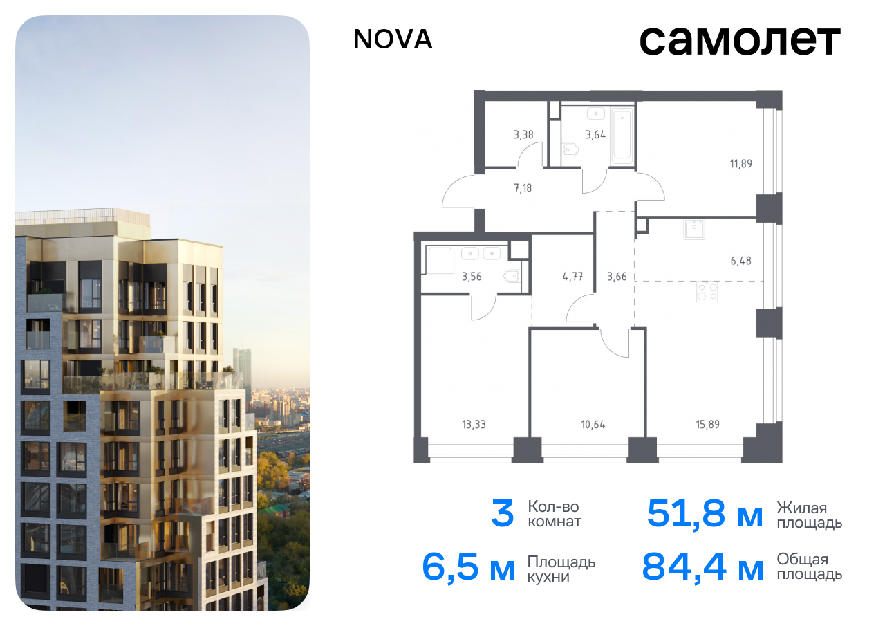 3 комн. квартира, 84.4 м², 17 этаж  (из 40)